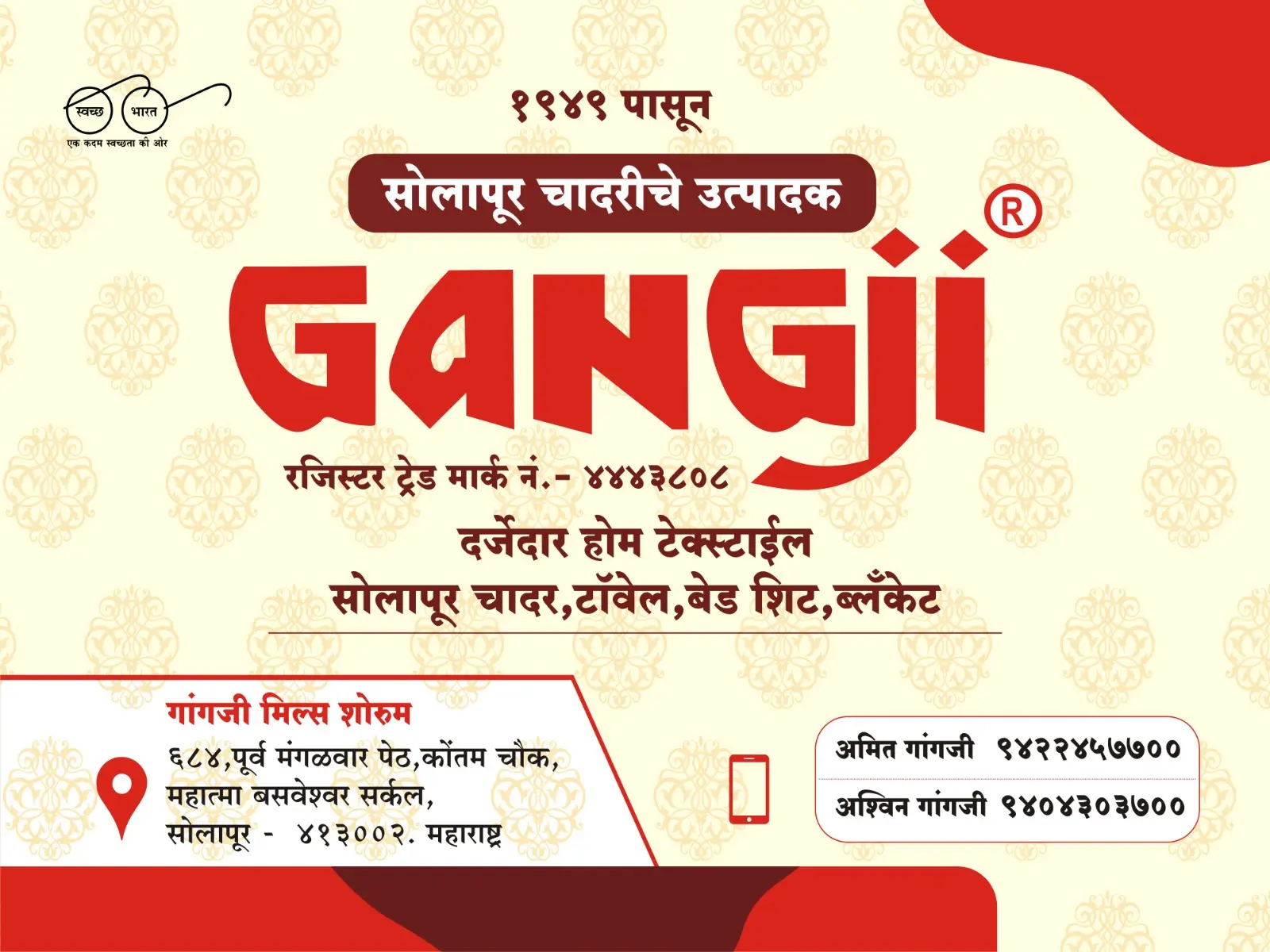 Gangji Mills Showroom – Solapur